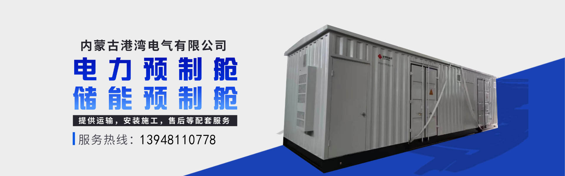 内蒙古港湾电气有限公司