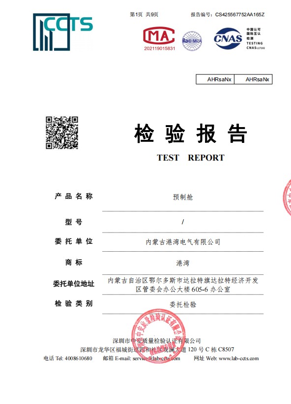 预制舱检测报告