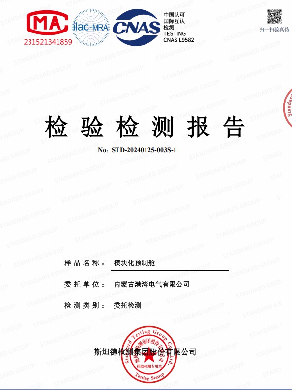 中性盐雾检验检测报告