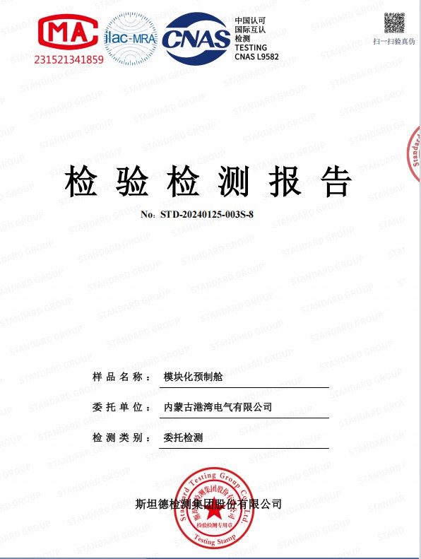 交变湿热检验检测报告