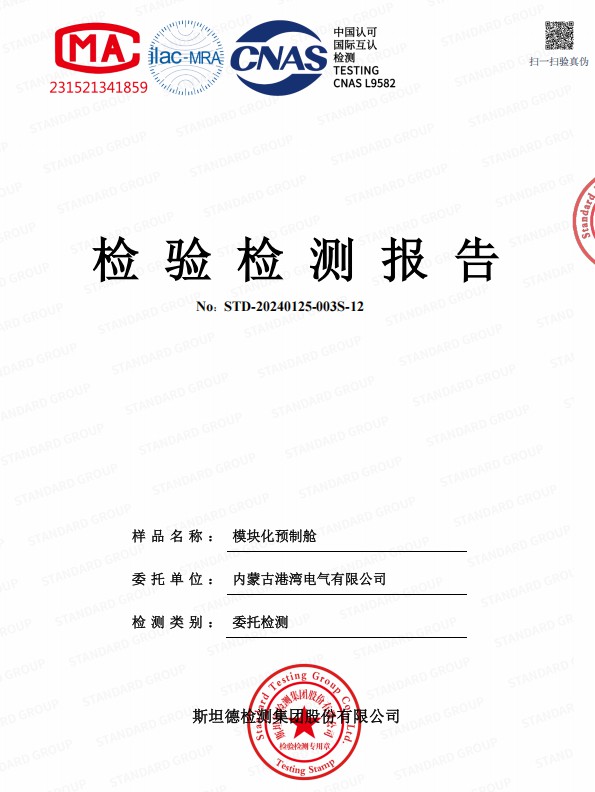 导热系数检验检测报告